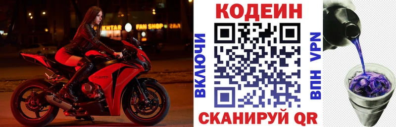 Codein Purple Drank  Устюжна 