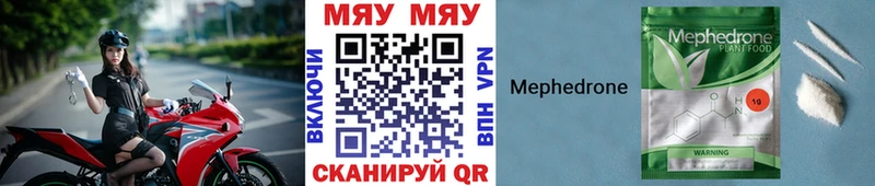МЯУ-МЯУ mephedrone Устюжна